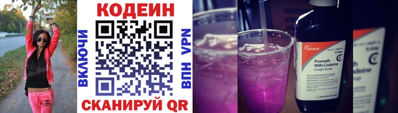 Купить где  Новоульяновск  Кодеин напиток Lean (лин) 